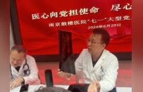 南京鼓楼医院举办“七一”党员义诊：21年坚守初心，尽心尽责守护民众健康