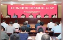 徐州市场监管局召开庆祝建党103周年大会