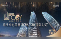 青岛国信·海天中心问鼎国际商业地产界至高荣誉——BOMA TOBY大奖