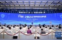 2024国家网络安全宣传周在广州启幕