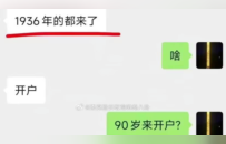 2.6万亿！有人拄拐也要开户？5000点吹鼓手：这行情，就一个字……