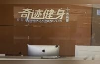 长沙奇迹健身多店关闭，股东遭围堵被指“职业闭店人”