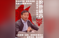 解锁成长密码 助力释放潜能——“狼爸”张志华谈学习之道