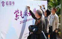 弘扬中华优秀传统文化，莆田西天尾紫云寺举办书画笔会活动