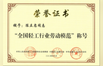 天塞酒庄庄主陈立忠获评新疆唯一“全国轻工行业劳动模范”