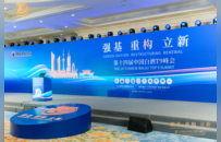 中国白酒T9峰会召开，为行业应对挑战、把握机遇提供战略指引