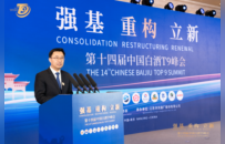 中国白酒T9峰会召开，为行业应对挑战、把握机遇提供战略指引