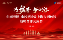 名酒进名企——金沙酒业与宝钢包装“共携手 争上游”，共筑产业协同新高地