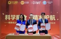 “科学膳食·精准护航” 签约仪式在海南消博会正大展位成功举办