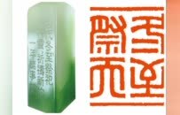 天坛系列之《四枚印章镌刻天坛的时空密码》