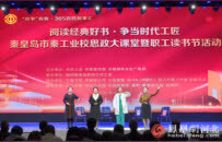 秦皇岛市举办“阅读经典好书·争当时代工匠”秦皇岛市秦工业校思政大课堂暨职工读书节活动