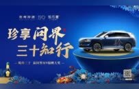 旗舰豪车全城寻锦鲤！贵州珍酒·珍三十“城市锦鲤”开启礼盒巡游