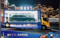 旗舰豪车全城寻锦鲤！贵州珍酒·珍三十“城市锦鲤”开启礼盒巡游