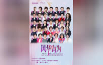 卓越匠心致敬风华有为 中华酒亮相第十七届商界木兰年会