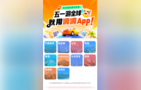 “五一”跨境游升温 滴滴上线“五一”专属百元券包助力用户游全球