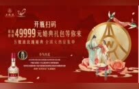 扎堆五一，酒企“大手笔”送送送！