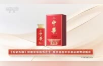 以匠心致时代 以奋斗照家国 中华酒《吾家吾国》致敬中华有为之士