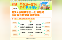 “五一”异地打车上涨29% 滴滴多地组建保障车队提升出行体验