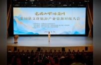 老君山下游栾川 以产业资源对接大会助推文旅提质升级