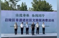 召陵区：非遗传承进社区 文旅消费添活力