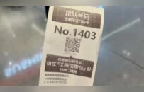 寿司郎排队10小时，黄牛都看不下去了