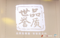 中华酒载誉2025世界品牌莫干山大会 战略签约新华社瞭望智库