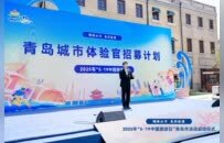 锦绣山河·美好旅程 2025“5.19中国旅游日”青岛市活动盛大启幕