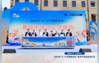 锦绣山河·美好旅程 2025“5.19中国旅游日”青岛市活动盛大启幕
