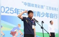 2025年江苏省青少年自行车锦标赛在连云港赣榆开幕