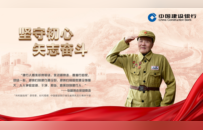 学英雄 守初心 见行动——中国建设银行湖南省分行践行中国特色金融文化纪实