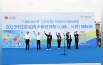 2025年江苏省青少年自行车锦标赛在连云港赣榆开幕