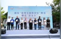 徐州以国际化“打开方式”迎接5·19“中国旅游日”