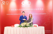 跨国协同！广州优联国际与英国晟珀国际在港发布Horizon项目