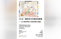 广美毕业季｜艺术与人文学院：以 “返潮” 隐喻学术探索 解构观看与阐释的缝隙