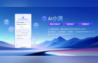 滴滴率先发布商旅智能体内测 让出行所想即所得