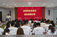 江苏建院：沉浸式廉洁教育为毕业生党员启航新征程赋能