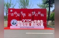 江苏建院毕业季：以青春之名，赴时代之约