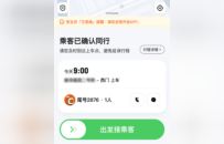 滴滴顺风车：安全员伴驾 加强行程风险早识别