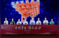 站在山巅 放眼世界—— 茅台启动“中国茅台·国之栋梁”公益计划，以公益凝聚向善力量