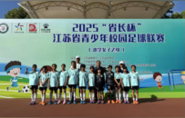 十年绿茵追梦人！睢宁校园女足精益“球”精