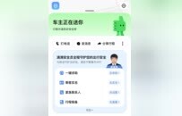 滴滴顺风车：安全员伴驾 加强行程风险早识别