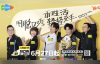 何广智孟川炸场回归 《脱口秀和Ta的朋友们2》首播新老演员用段子交手