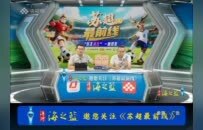央视频直播江苏省城市足球联赛，宿迁文旅与海之蓝镜头抢眼