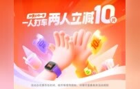 暑期出游用滴滴 打一单得两张10元立减券 助力用户清凉实惠出行