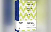 哲学新书联合书单｜哲学家如何谋生？