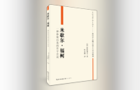 哲学新书联合书单｜哲学家如何谋生？