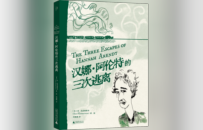 哲学新书联合书单｜哲学家如何谋生？