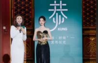 “恭·时尚”品牌正式发布  恭王府博物馆开启传统文化转译新篇章