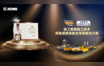 向“新”赴美好 智绘通坦途——以新质生产力赋能交通强国建设的徐工实践