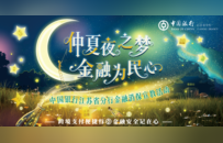 中国银行江苏省分行成功举办金融消保专场宣教活动